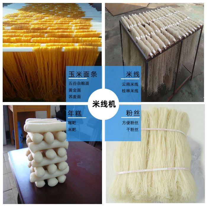 鮮米線機產(chǎn)品多樣化年糕米線玉米面條都可輕松生產(chǎn)