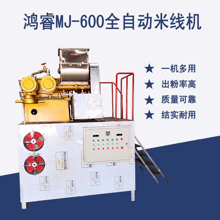 全自動米線米粉機