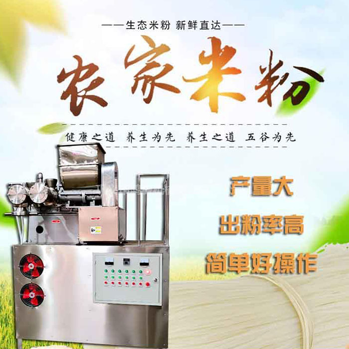 米線米粉機(jī)
