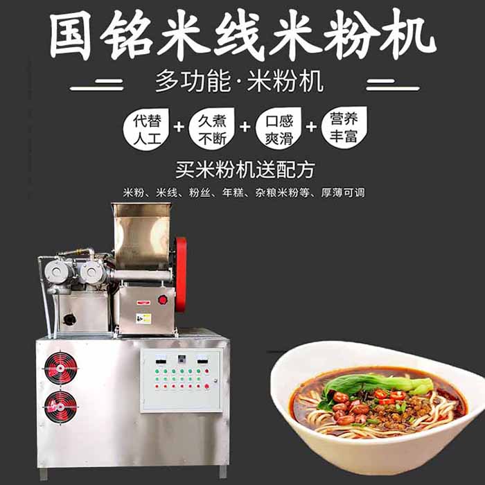 全自動(dòng)米粉機(jī)