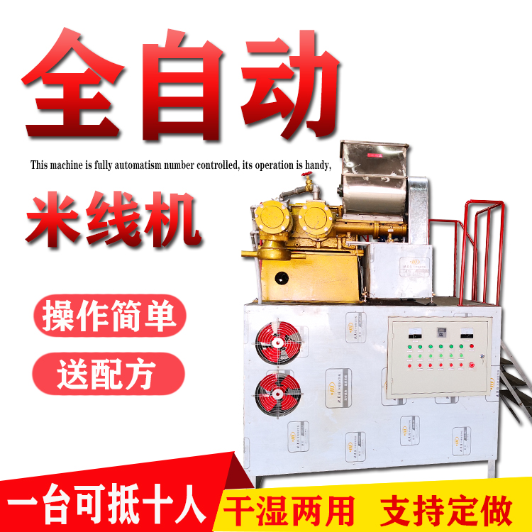 米線機(jī)
