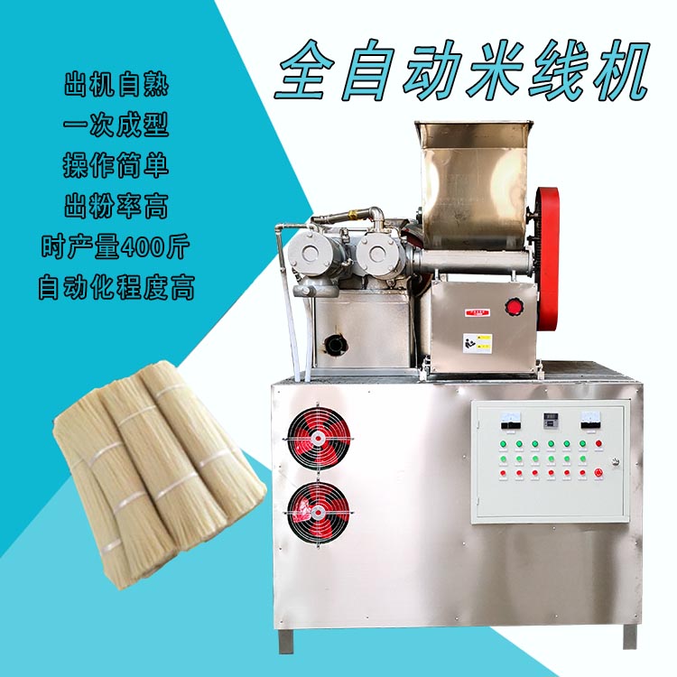 全自動米線機