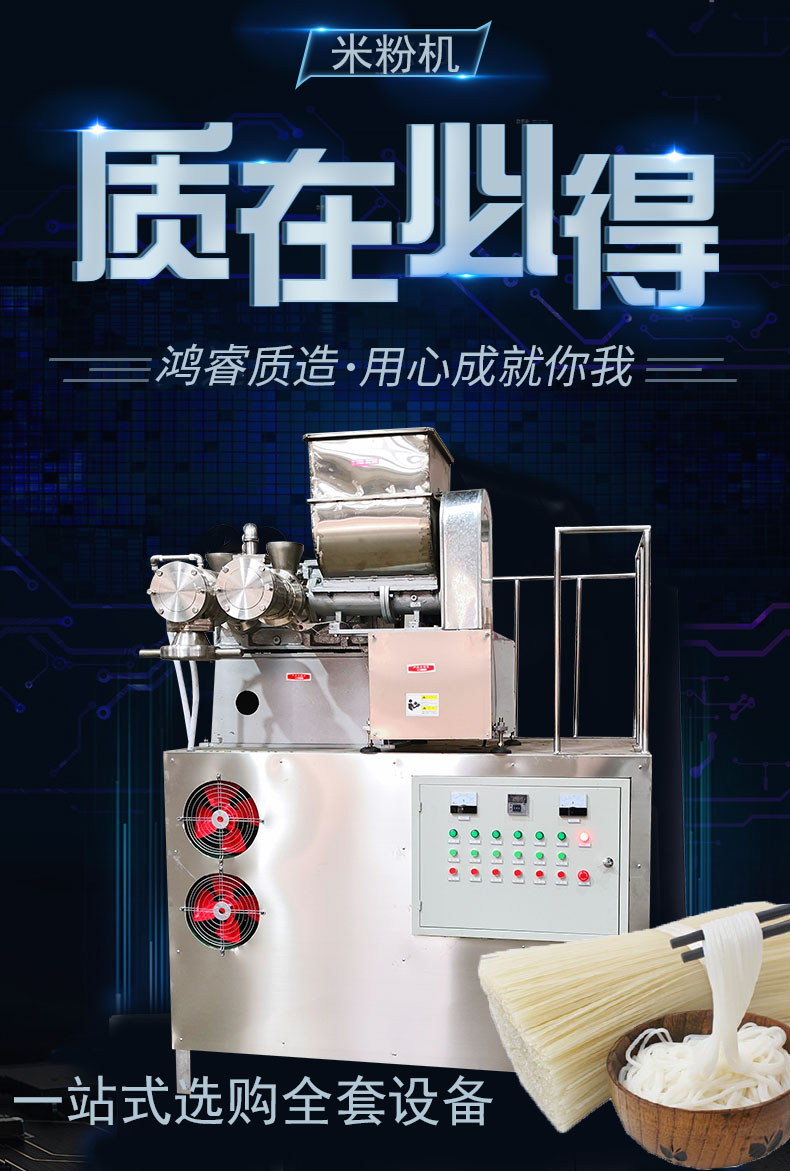 米粉機(jī)
