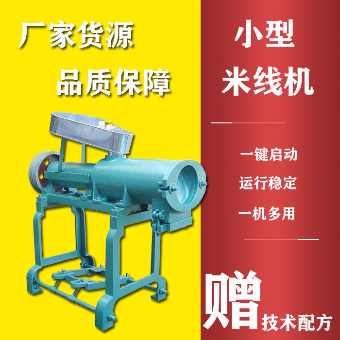 米粉機(jī)價(jià)格