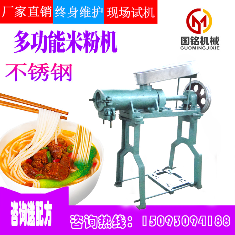 小型米粉機(jī)