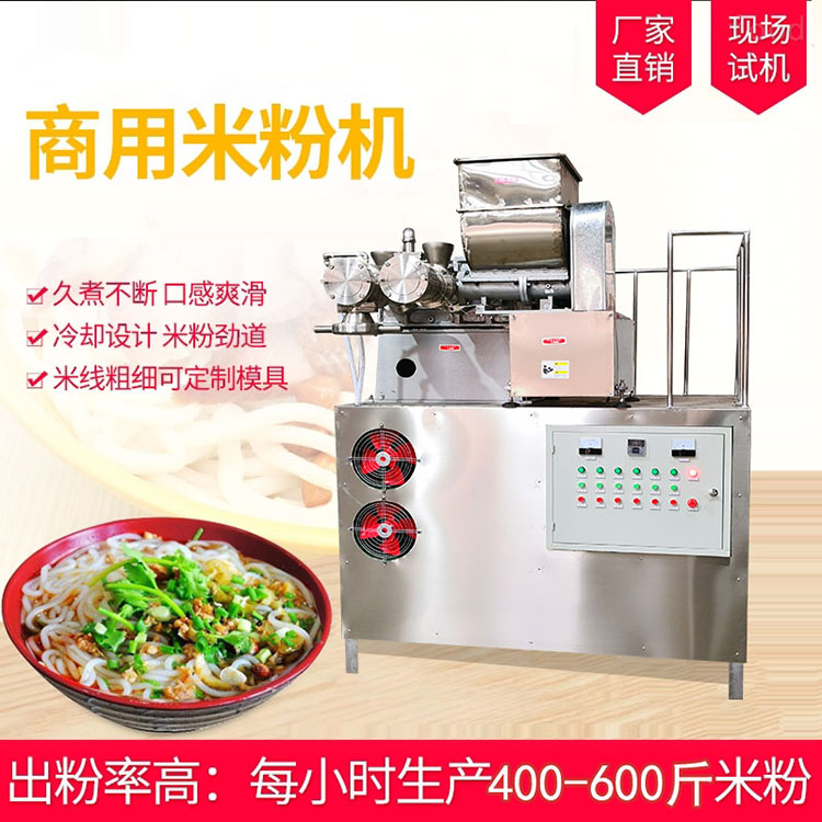 米粉機(jī)