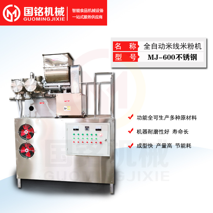 米粉機(jī)