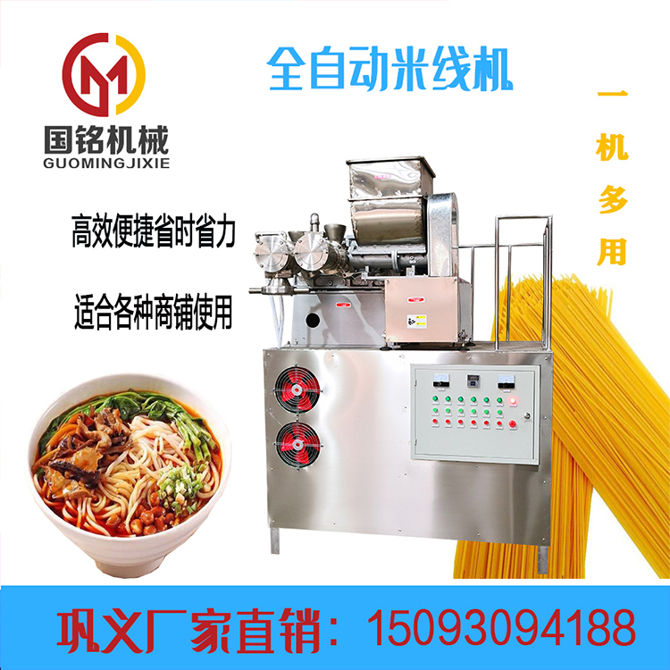 米線機(jī)器