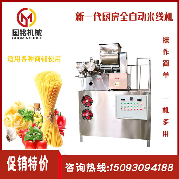 米線機(jī)