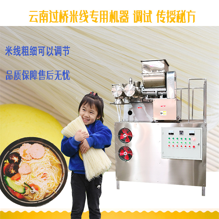 米線機(jī)