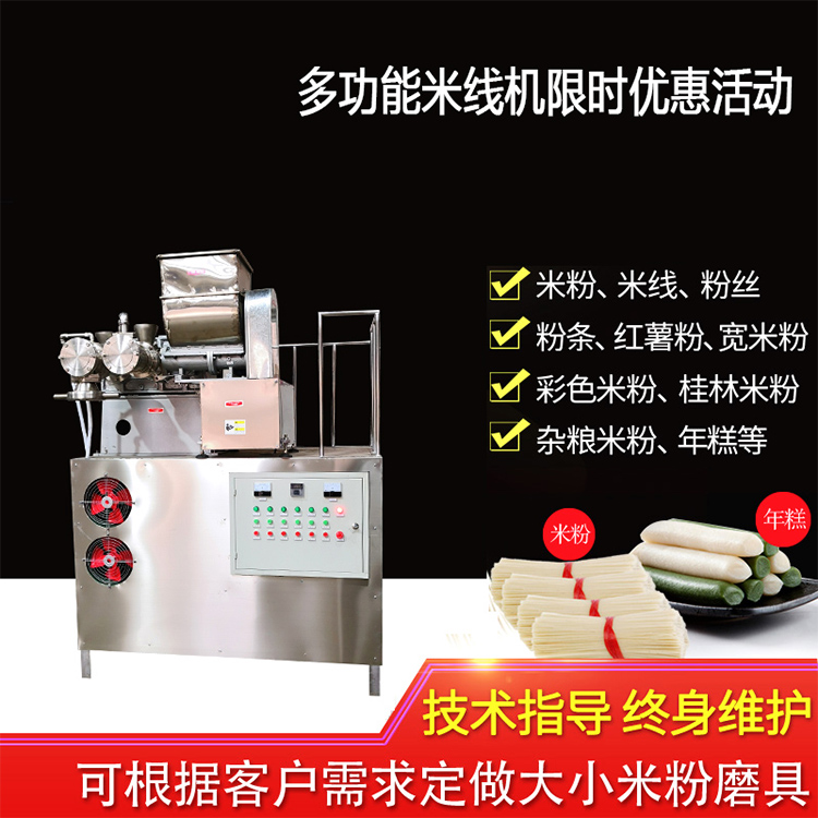 米線機(jī)設(shè)備