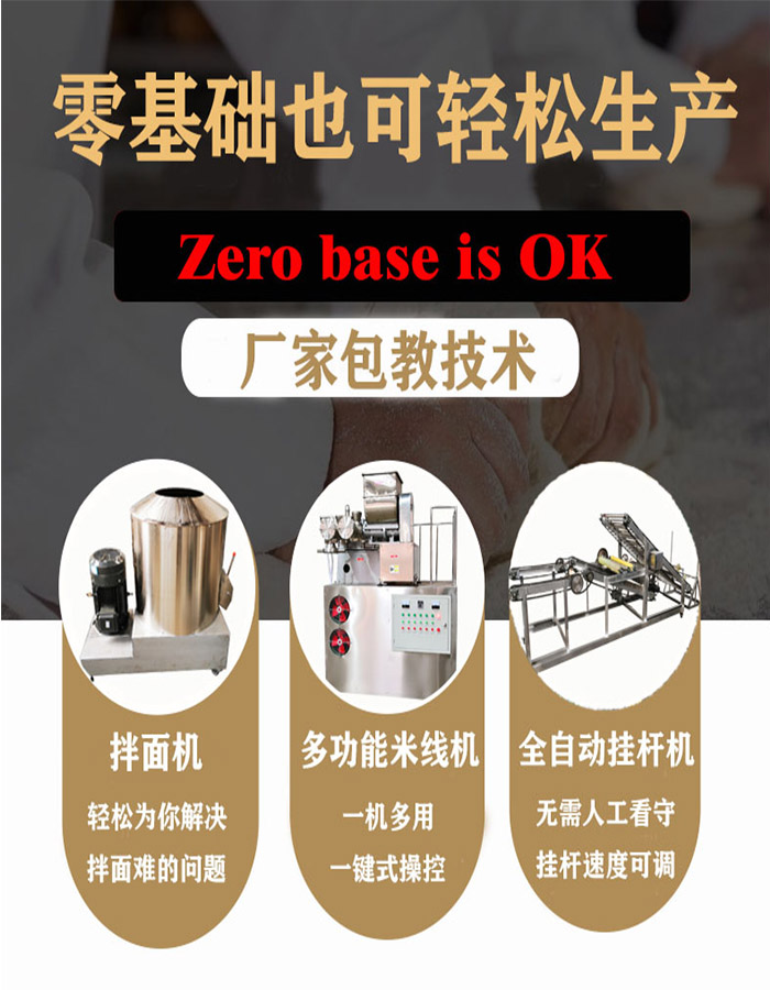 米線制造生產(chǎn)