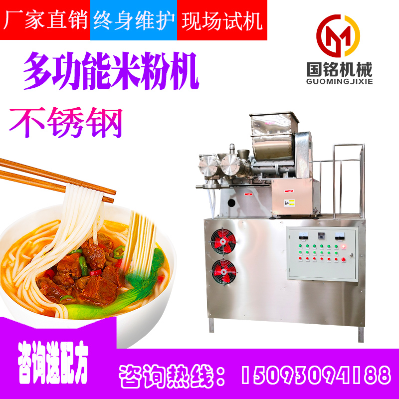 米粉機(jī)